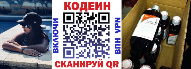 Кодеиновый сироп Lean напиток Lean (лин) купить наркотик Щёлково